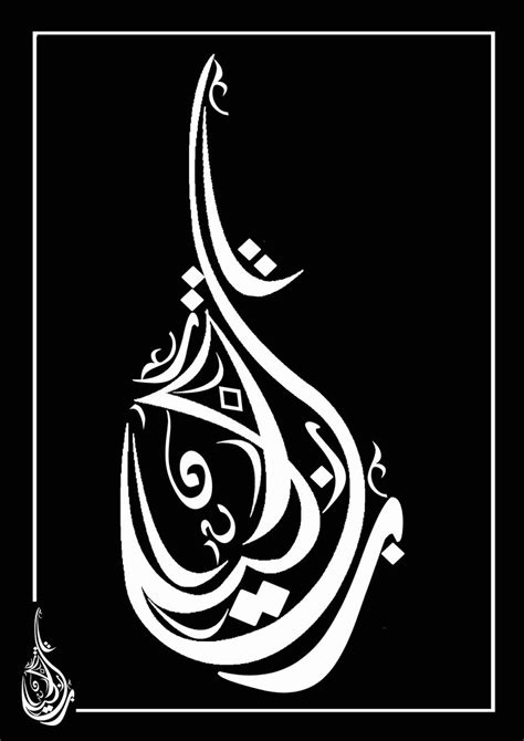 تحميل اجمل الخطوط العربية المزخرفة